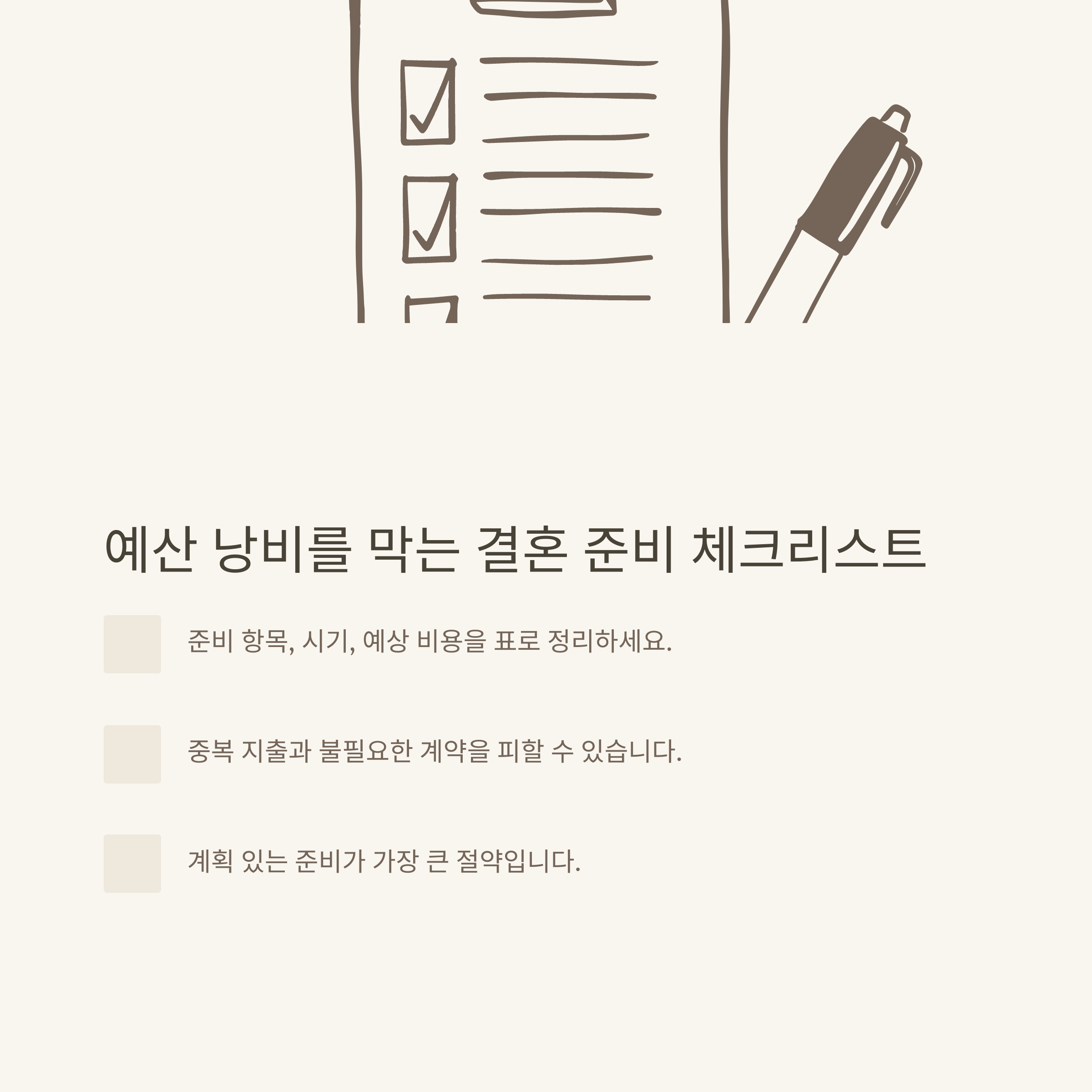 결혼식 비용 평균부터 예산 계획까지, 결혼 준비 체크리스트 총정리 가이드4