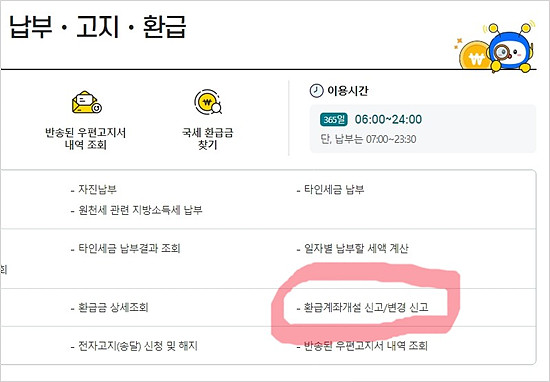 환급계좌 개설 및 신고 하기