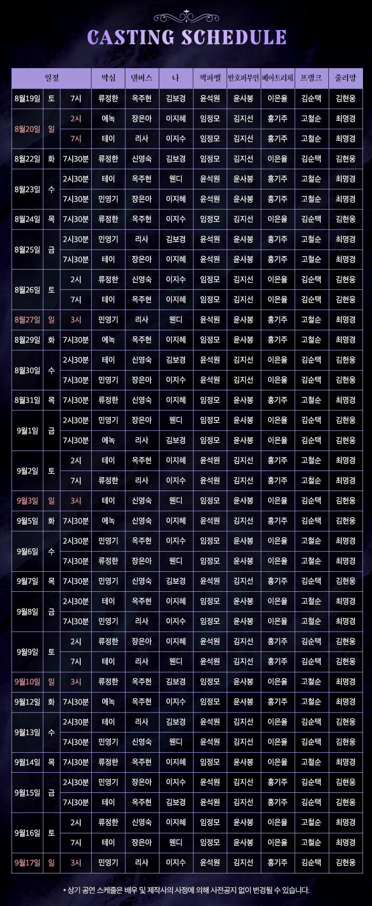 캐스팅 스케줄