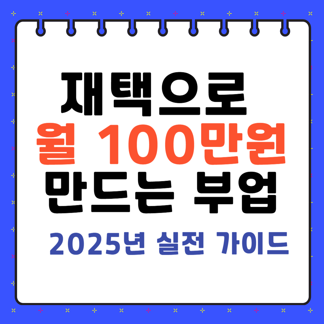 재택 부업 관련사진