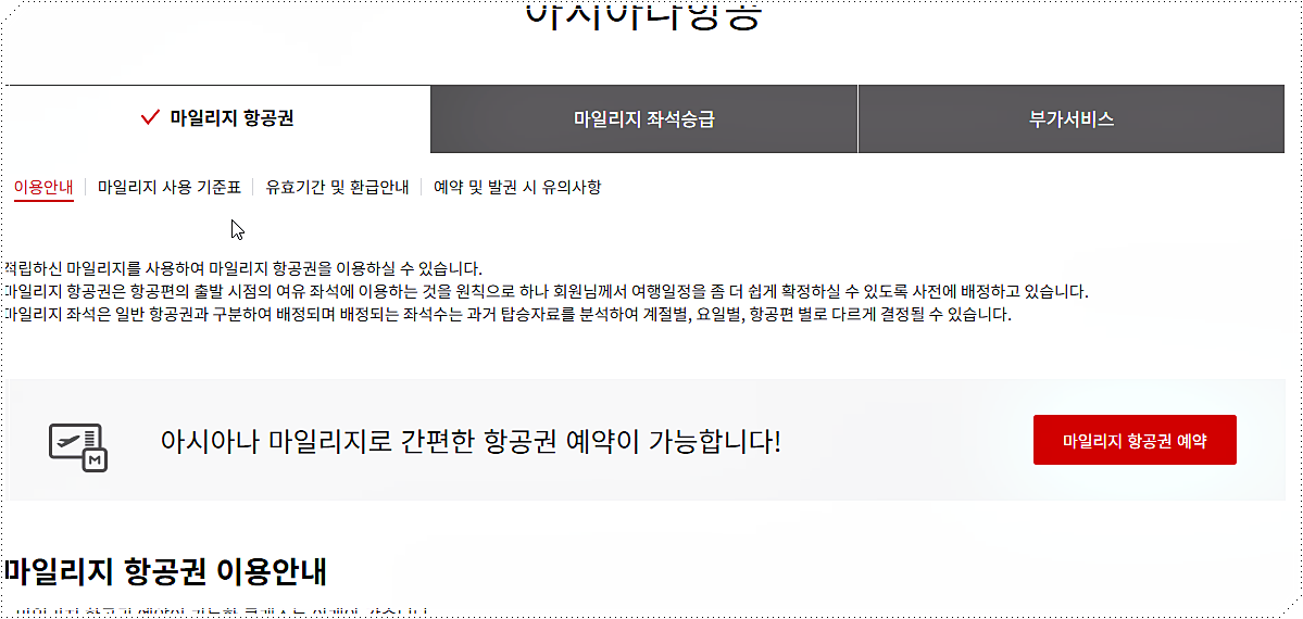 마일리지 항공권