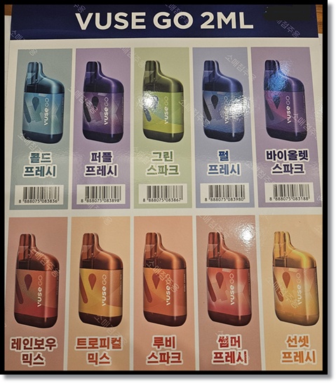 편의점 알바 편의점 액상 전자담배 뷰즈고(Vuse GO) 종류 가격 기계 냄새 이해하기