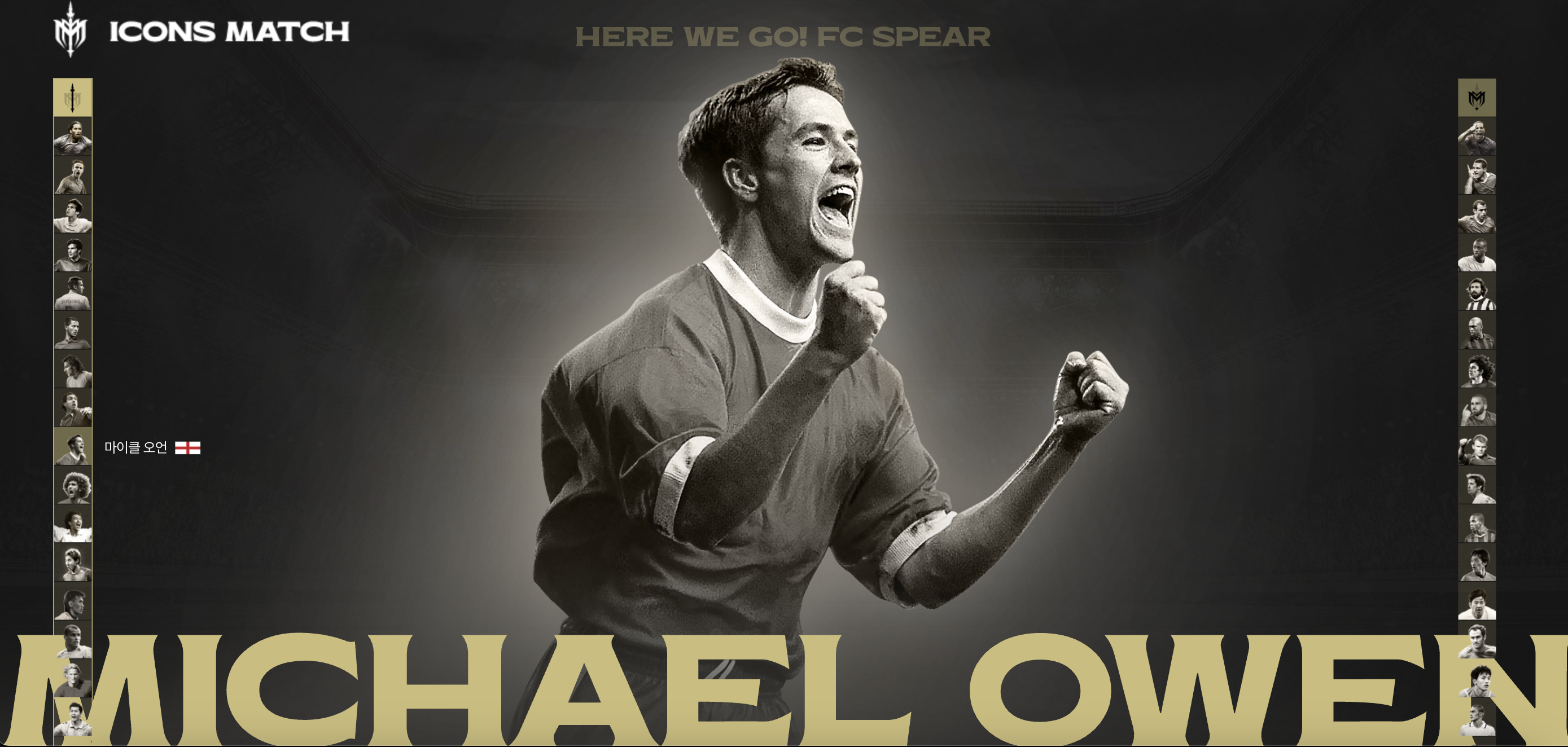 넥슨 아이콘 매치 라인업 선수 전체 명단, 수상 경력