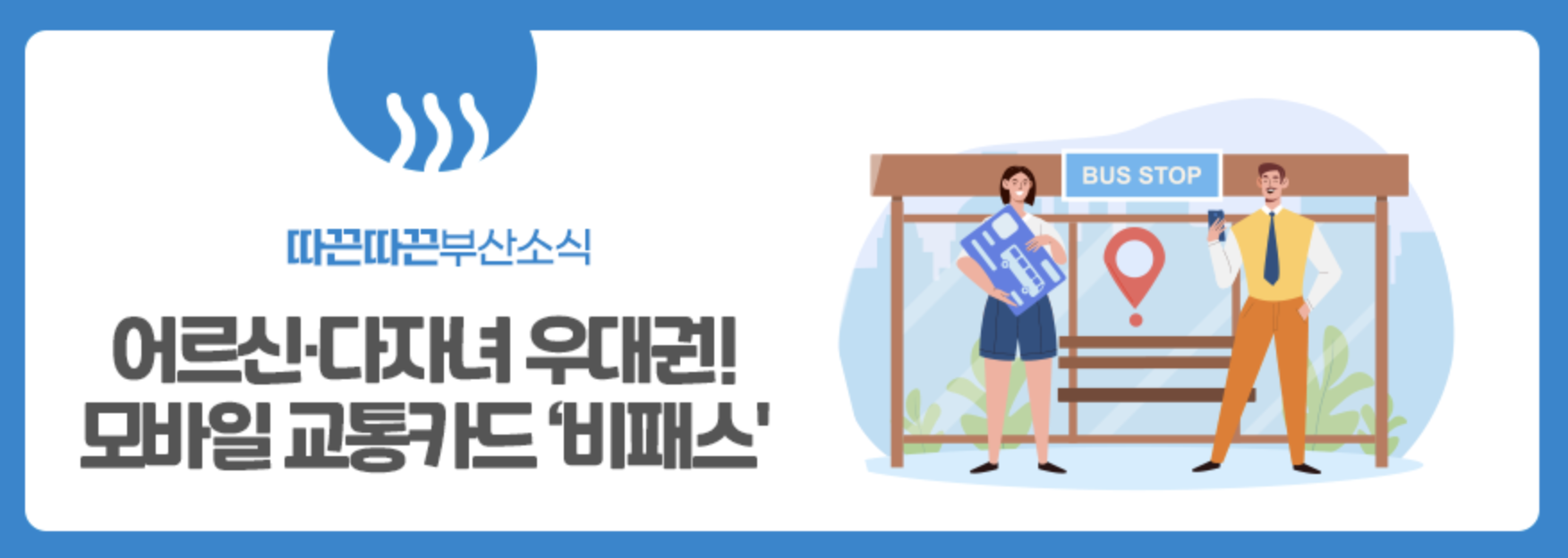 부산 지하철 요금 할인 방법 (+동백패스 환급금)