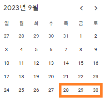 2023년-9월-달력