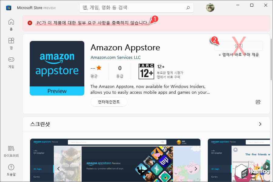 Amazon Appstore 설치