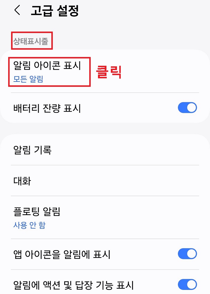 알림 아이콘 표시 메뉴 클릭함