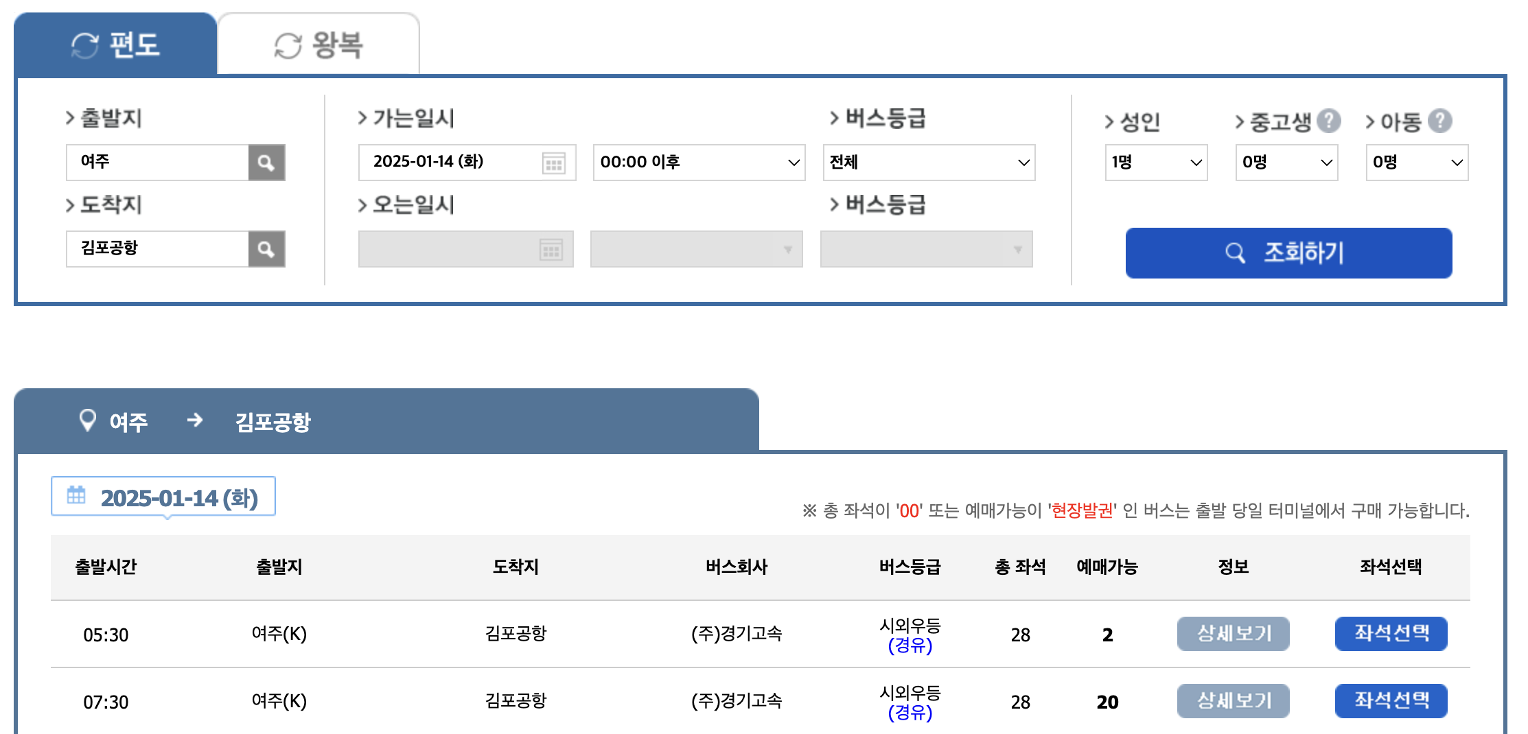 8829번 공항버스 시간표 8829 리무진 버스 예매 예약 방법 (여주 이천~김포 인천공항)(24년 12월 1일 변경) 최신시간표 2025