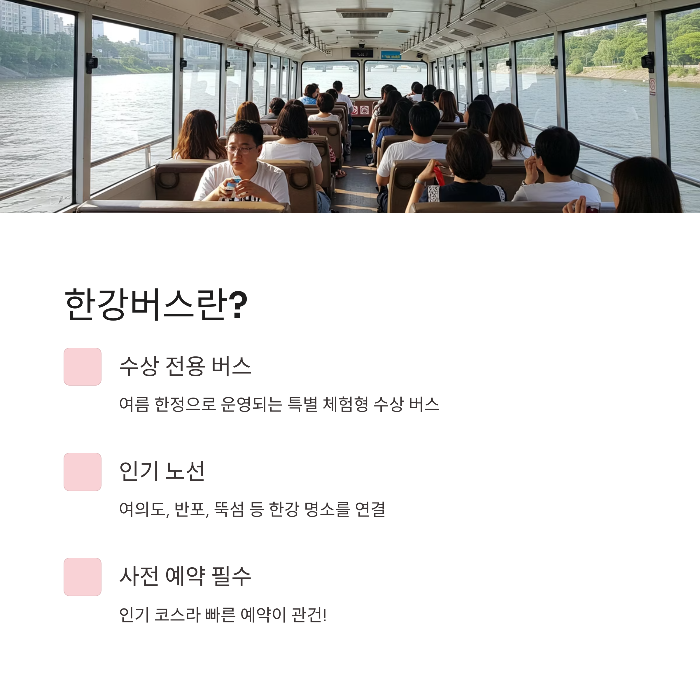 한강버스 예약 꿀팁