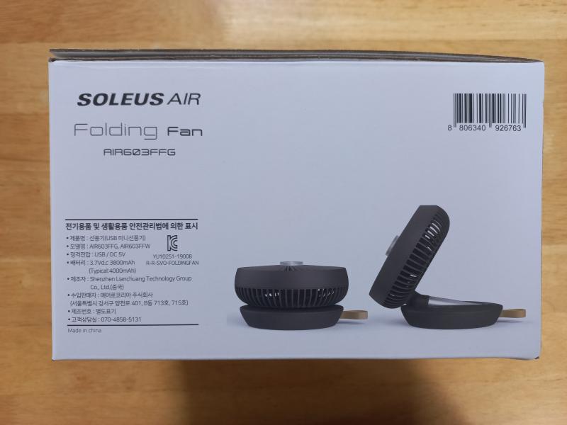 솔러스에어 접이식 무선 탁상용 선풍기 측면사진