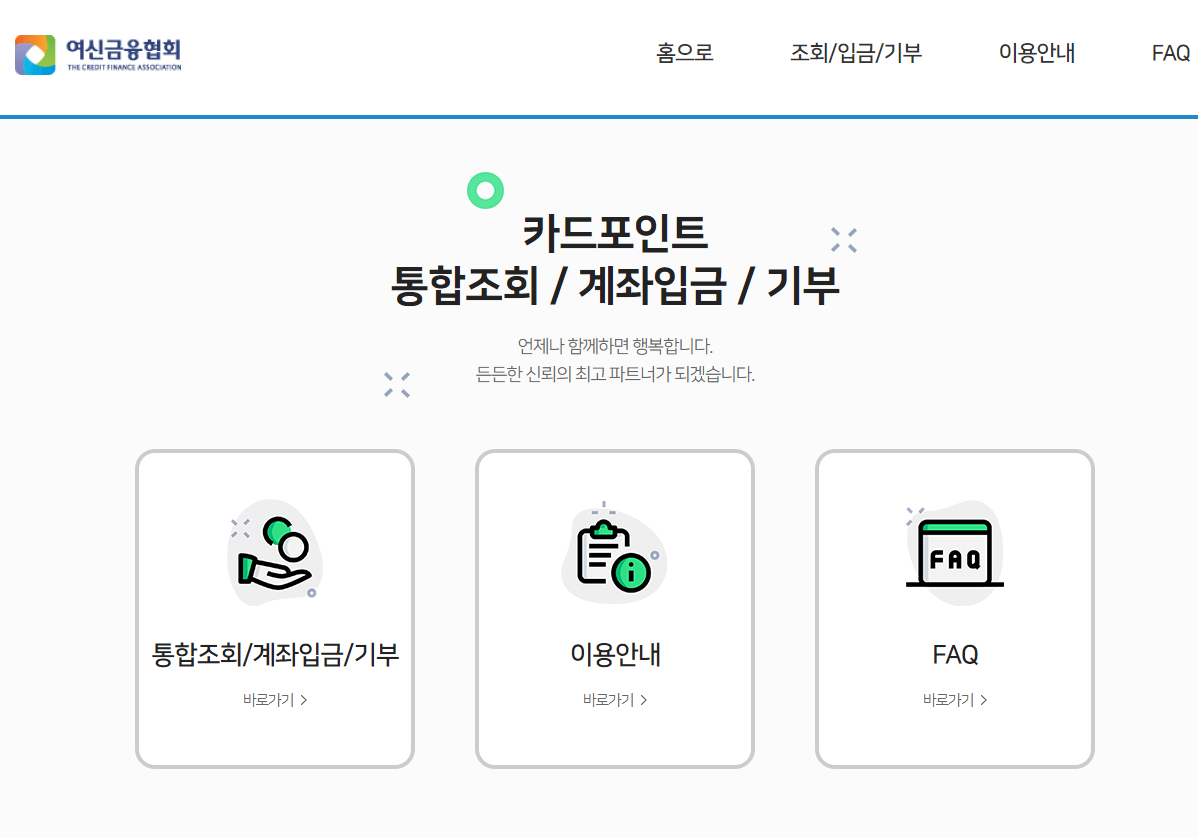 통합조회계좌입금기부 바로가기