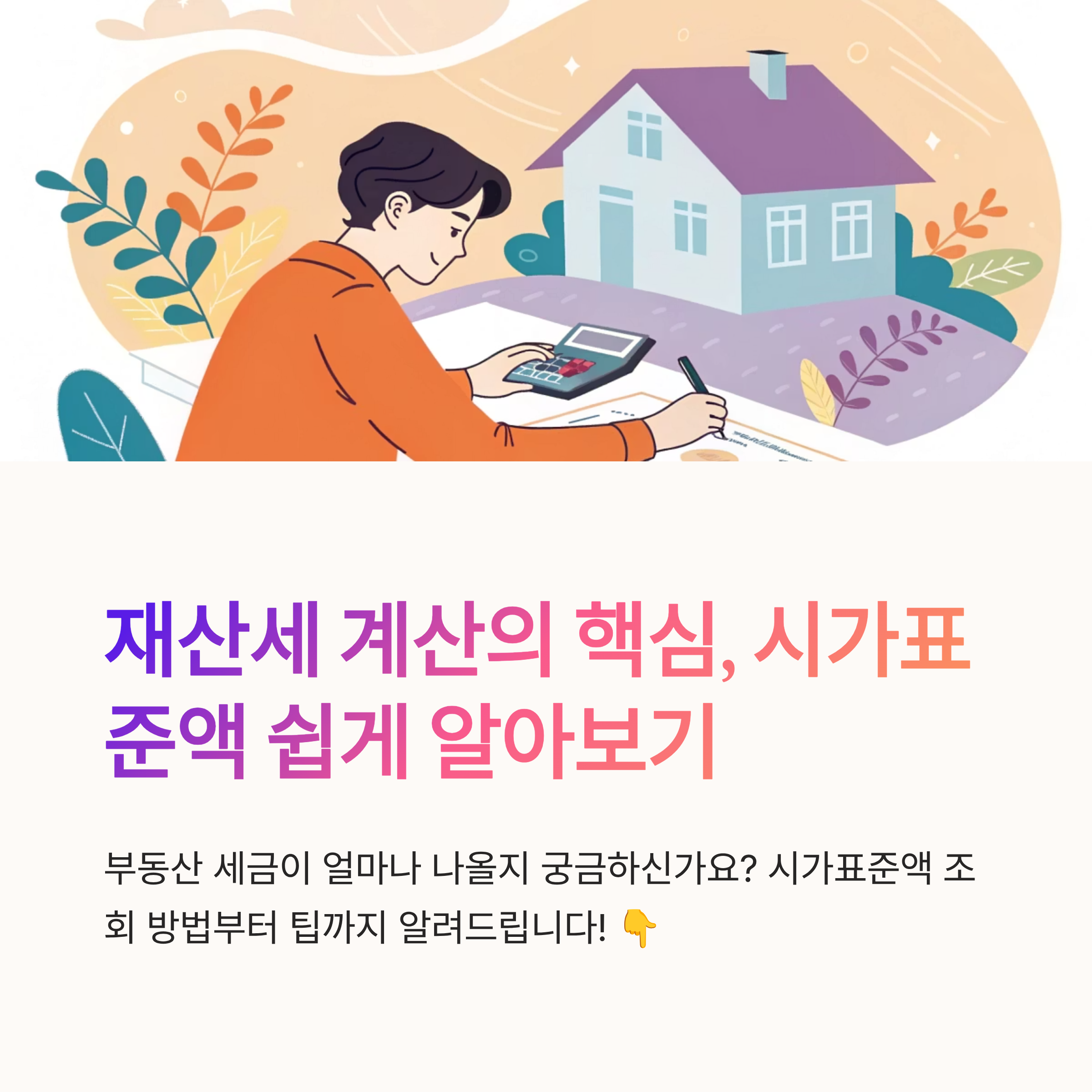 재산세 시가표준액 조회 방법