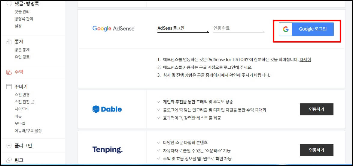 구글 계정으로 로그인해 줍니다.