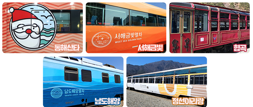 코레일 기차여행&middot;할인&middot;예매&middot;내일로패스