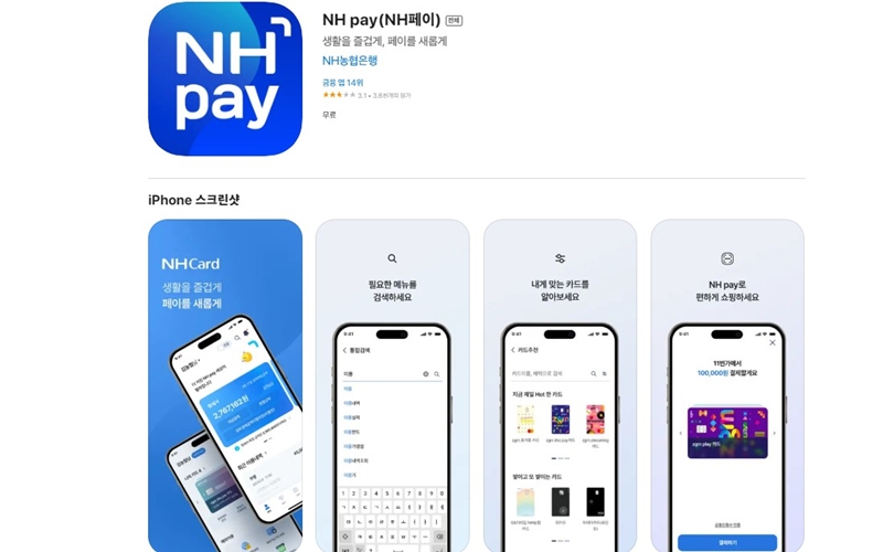 아이폰 버전 농협카드 어플 설치 페이지