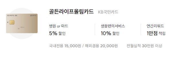 골든라이프올림카드