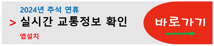 실시간 교통정보 앱설치
