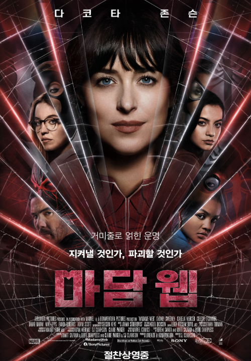 마담 웹