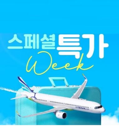 항공권예약-땡처리-얼리버드