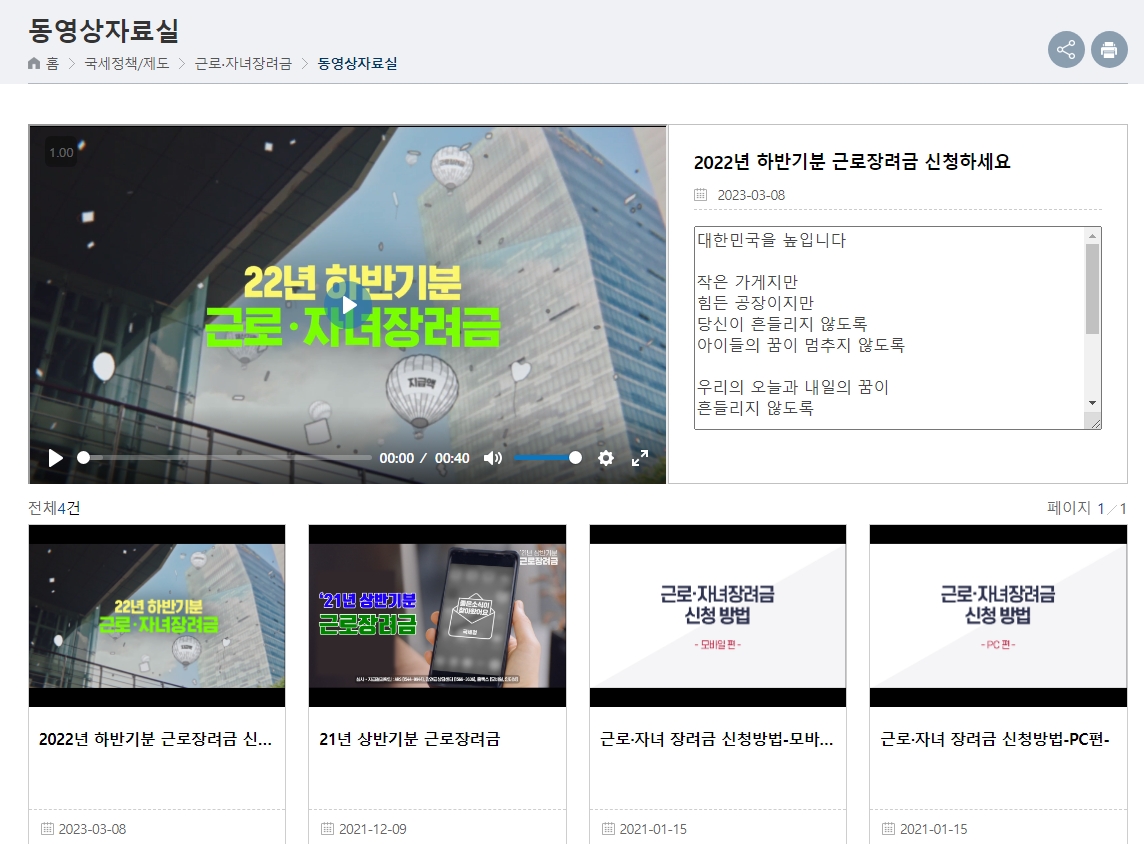 국세청 홈택스 동영상 자료실 화면