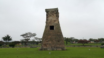 경주 첨성대
