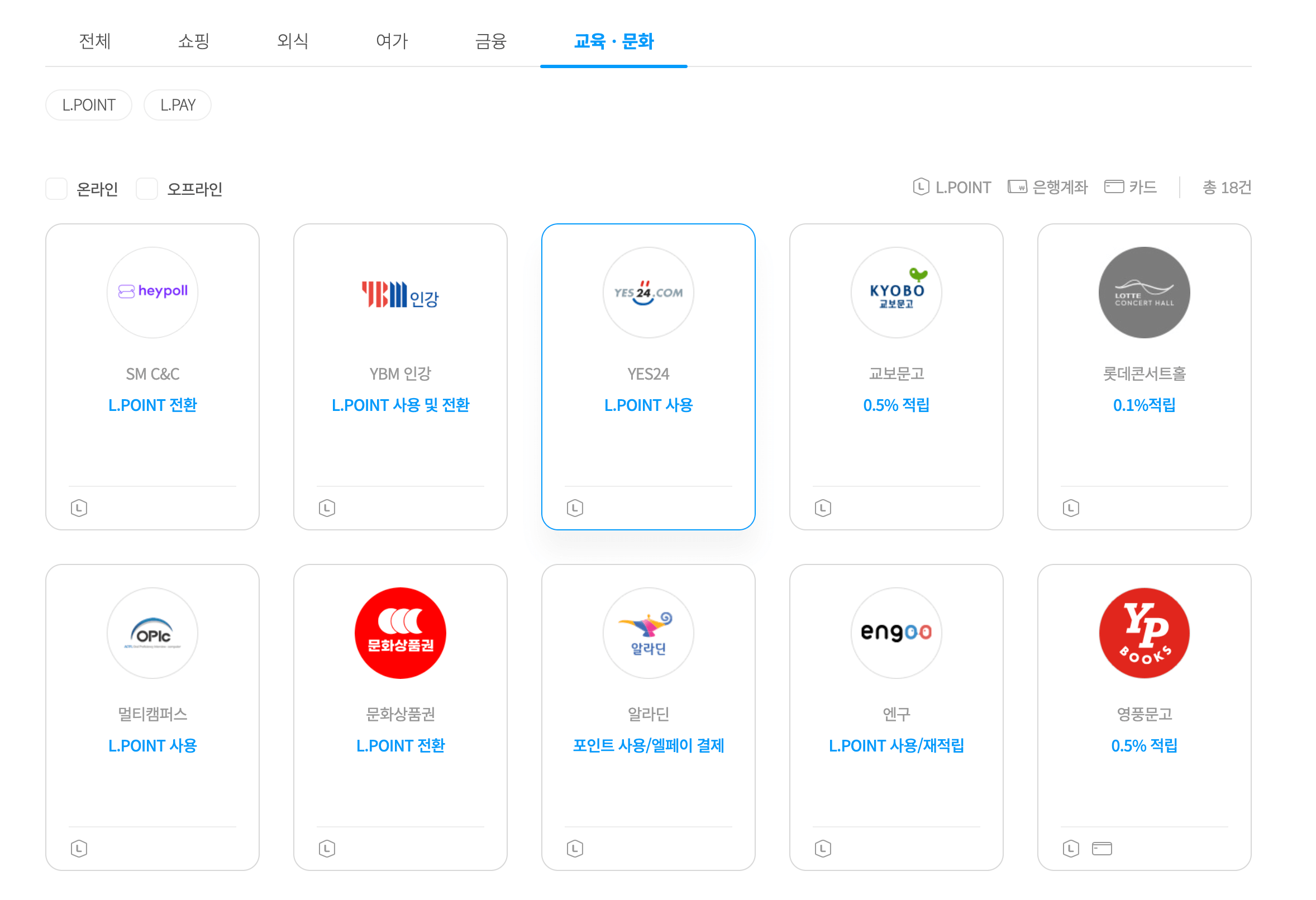 L포인트 교육 사용처