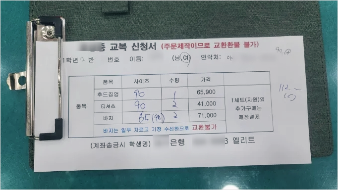 교복 동복 신청