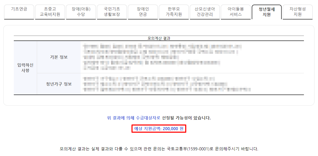 청년월세 특별지원 신청방법