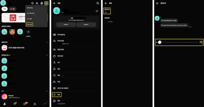 kakaotalk-display-setting