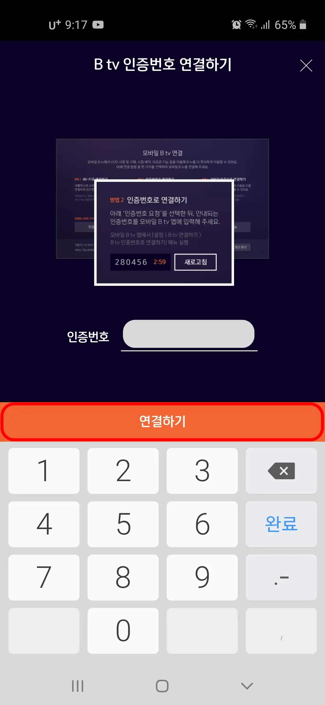 인증번호 입력