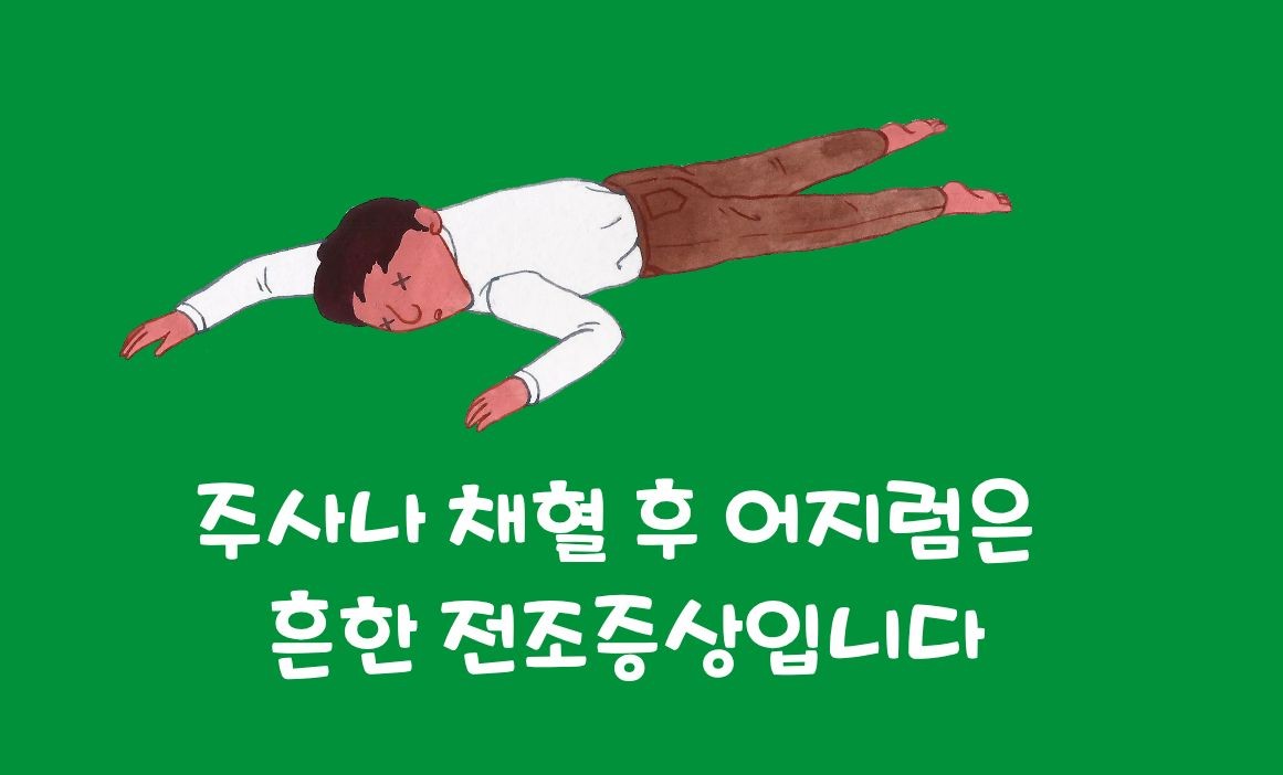 미주신경성 실신 전조증상