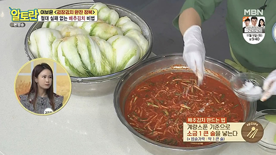 김장김치 배추김치 맛있게 담는법 양념 비율 황금레시피