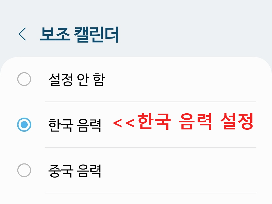달력 음력 양력 확인