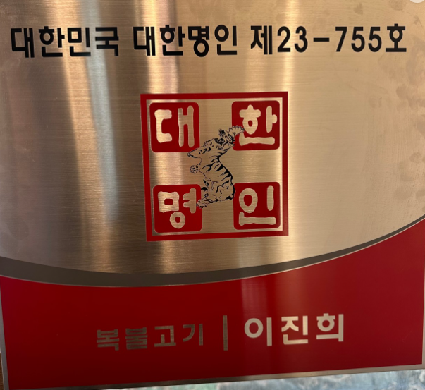 늘복집