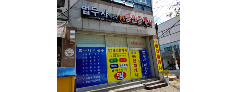 광주 북구 법무사