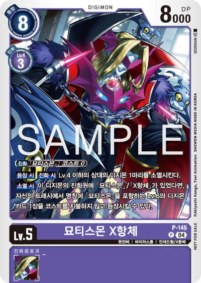 디지몬 카드 게임 테이머 배틀 팩 Vol.2 수록 카드 P-145 묘티스몬 X항체
