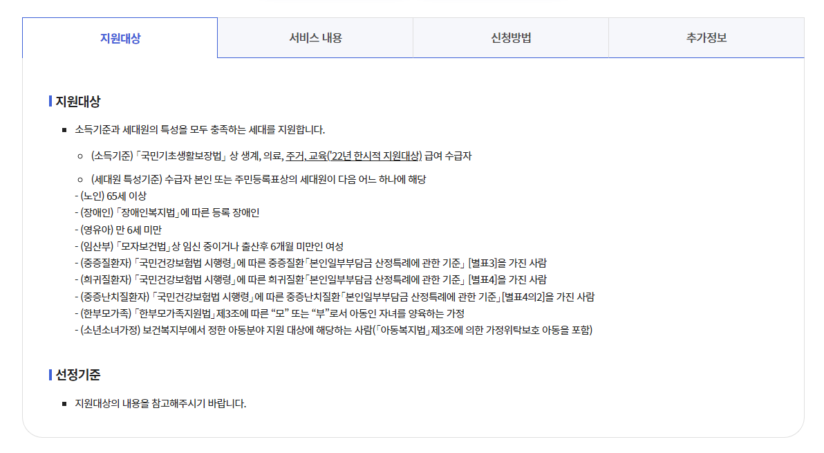 난방비 지원대상 내용