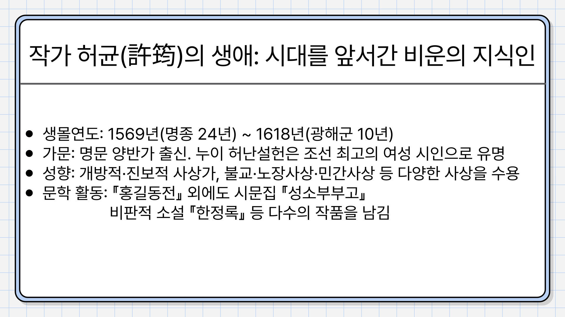 홍길동전 줄거리, 등장인물, 주제 총정리｜한국 최초의 한글소설