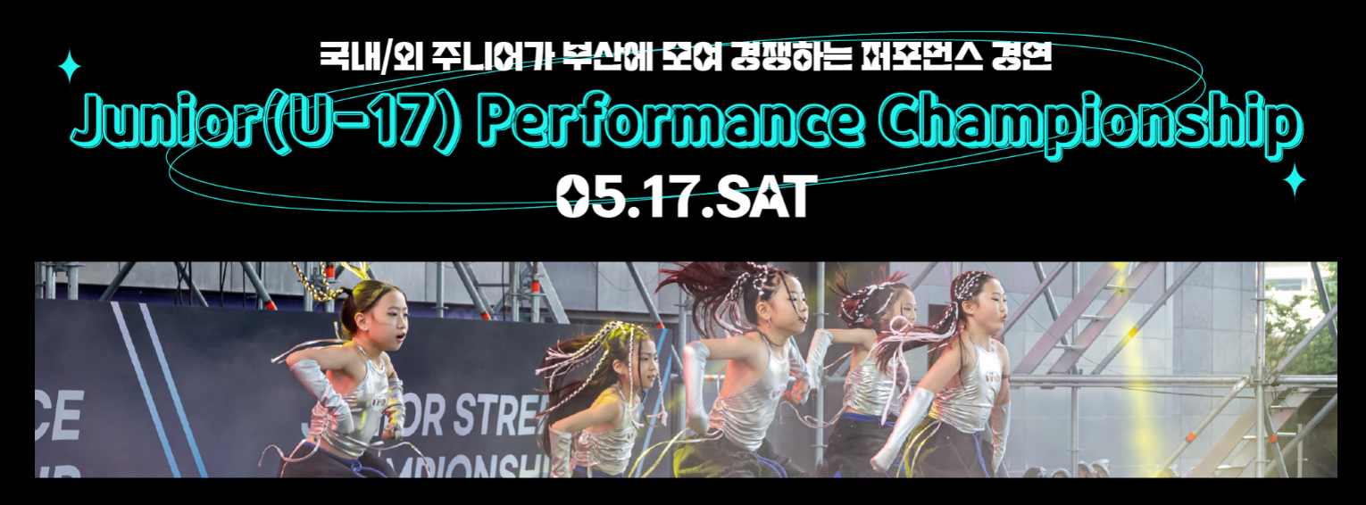 [5월 축제]2025 부산스텝업댄스페스티벌❘기간, 일정, 프로그램 정리