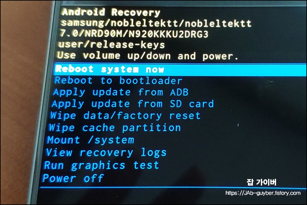 갤럭시탭 공장초기화 후 Reboot system now 재부팅 메뉴