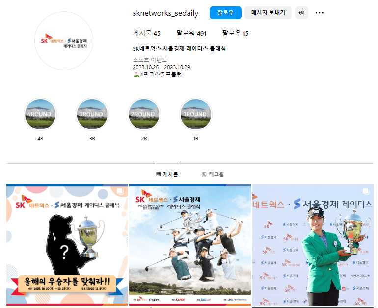 sk네트웍스 서울경제 레이디스 클래식우승 상금