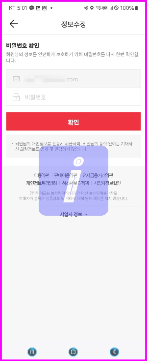 위메프 탈퇴 방법 가이드, 딱 이대로만 하세요