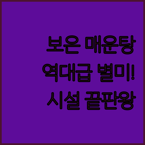 충북 보은 회남면 매운탕 별미 탐방 ..