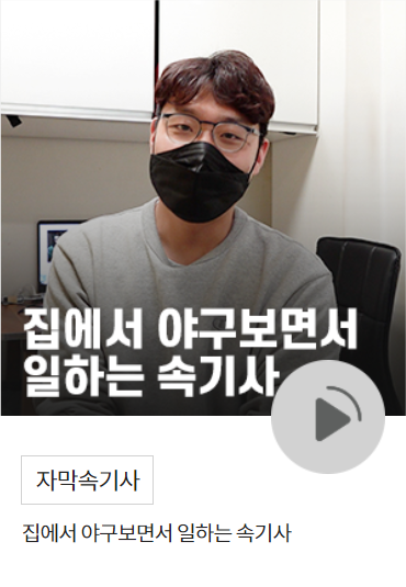 속기사 취업 사례