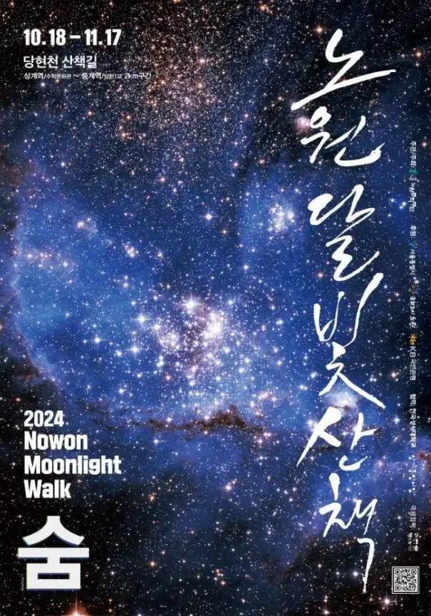 공공미술 빛조각축제 노원 달빛산책