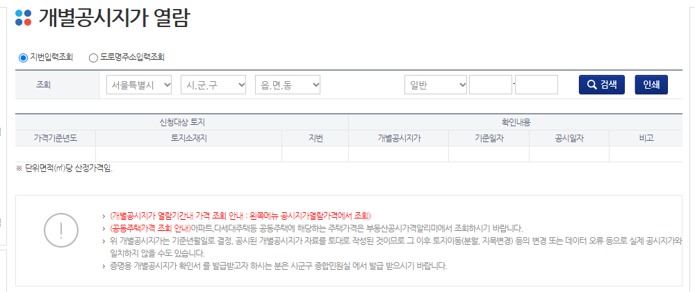 아파트 공시지가 조회방법 6