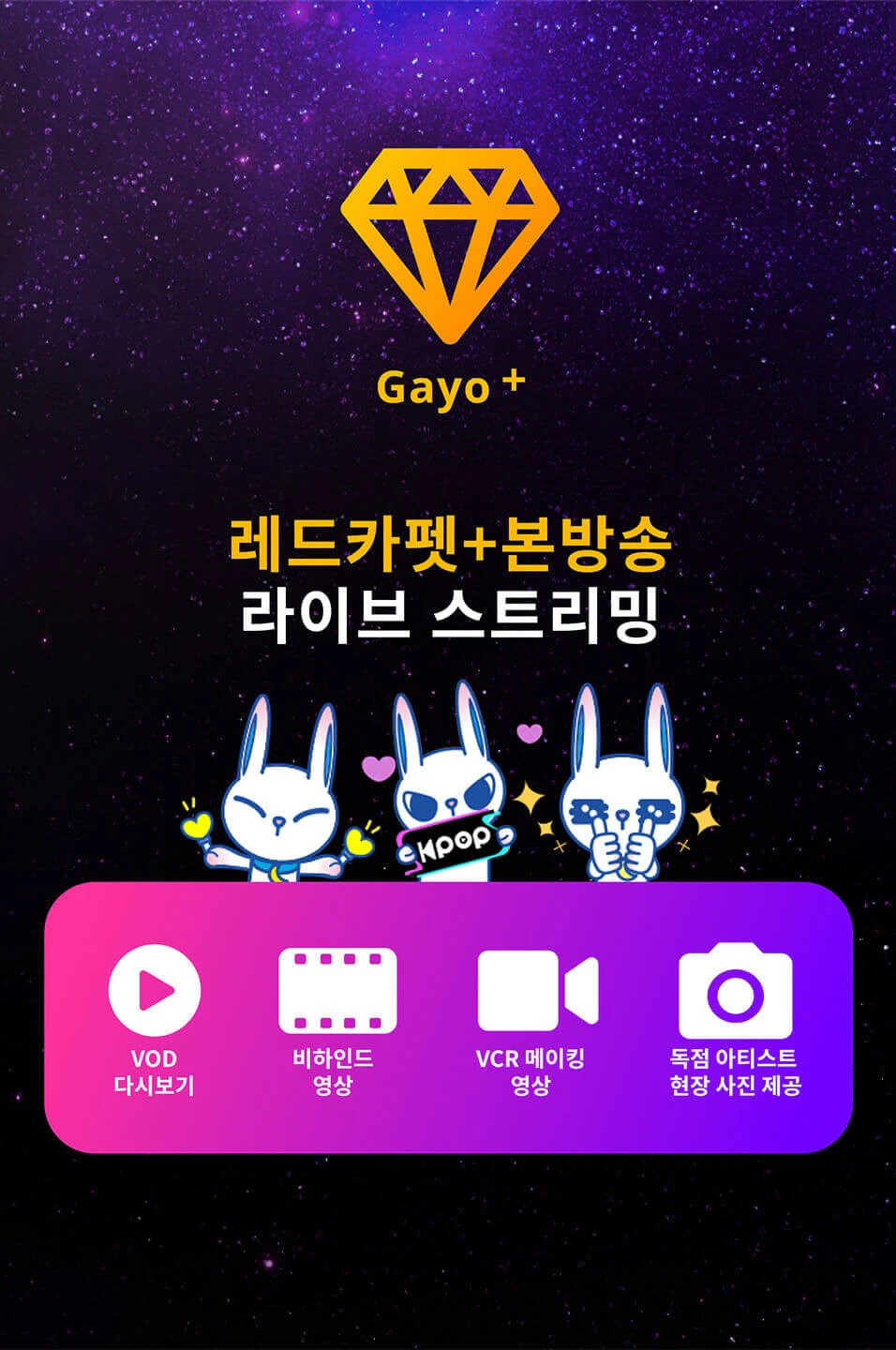 SBS가요대전 신청방법 · 생방송 시청