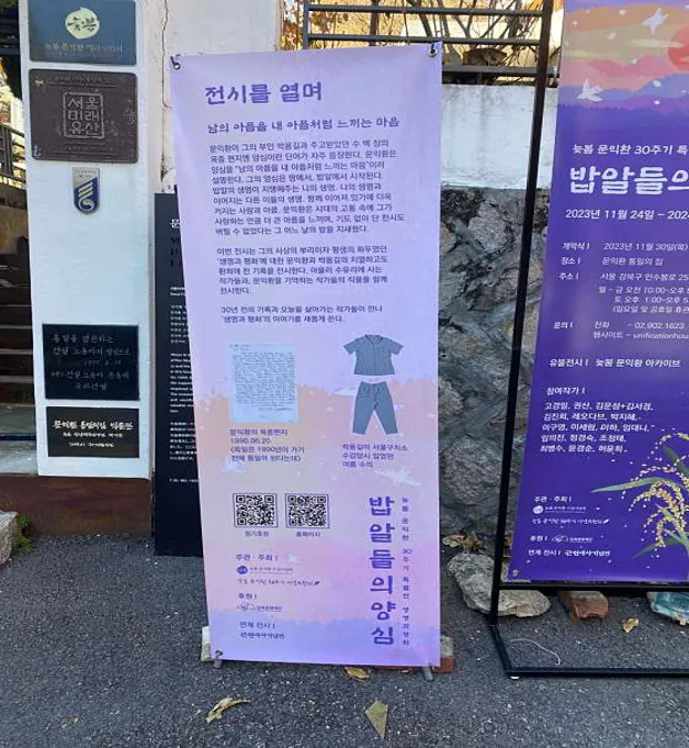 문익환 통일의 집