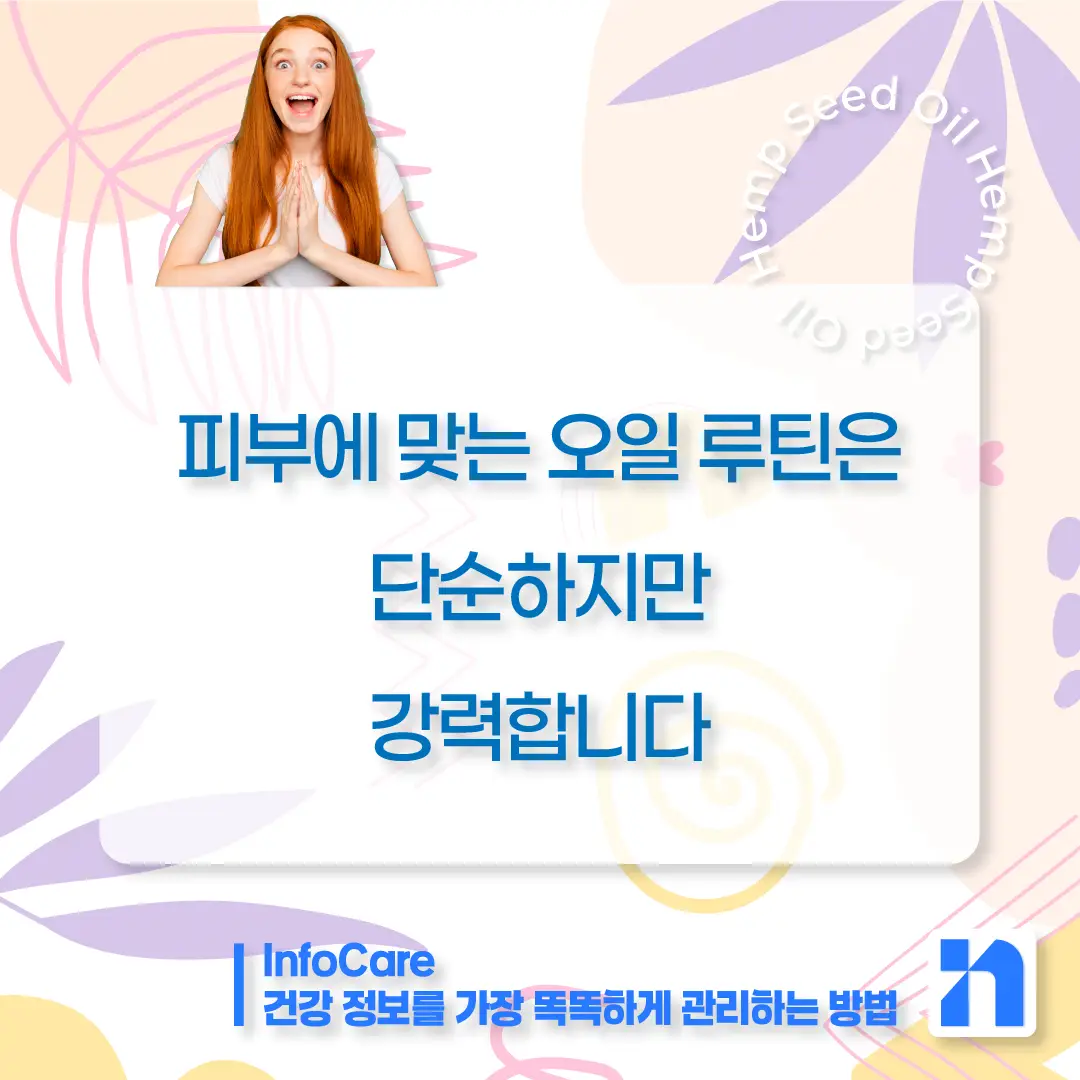 대마종자유 효능 피부 효과