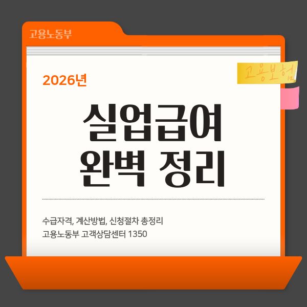 실업급여 신청조건 및 방법